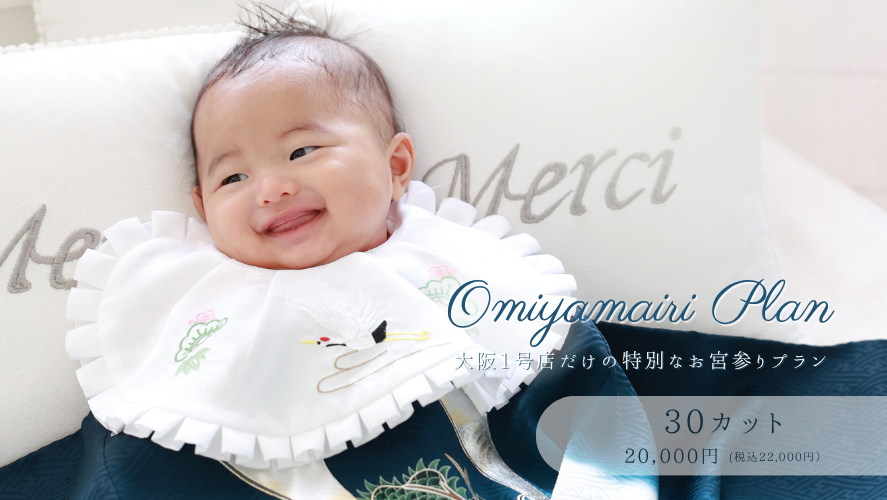 omiyamairi plan