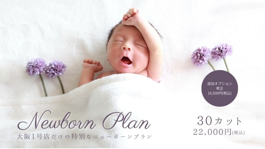 newborn plan