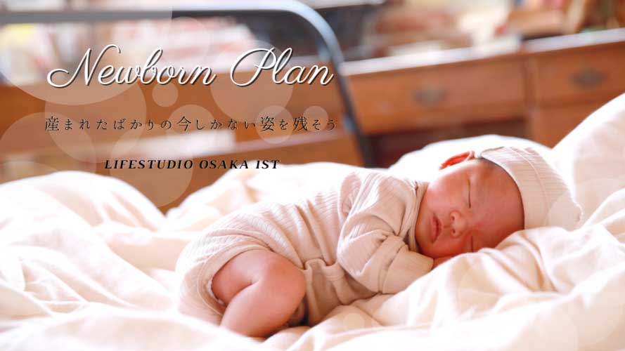 newborn plan