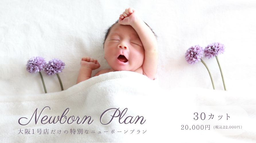 newborn plan